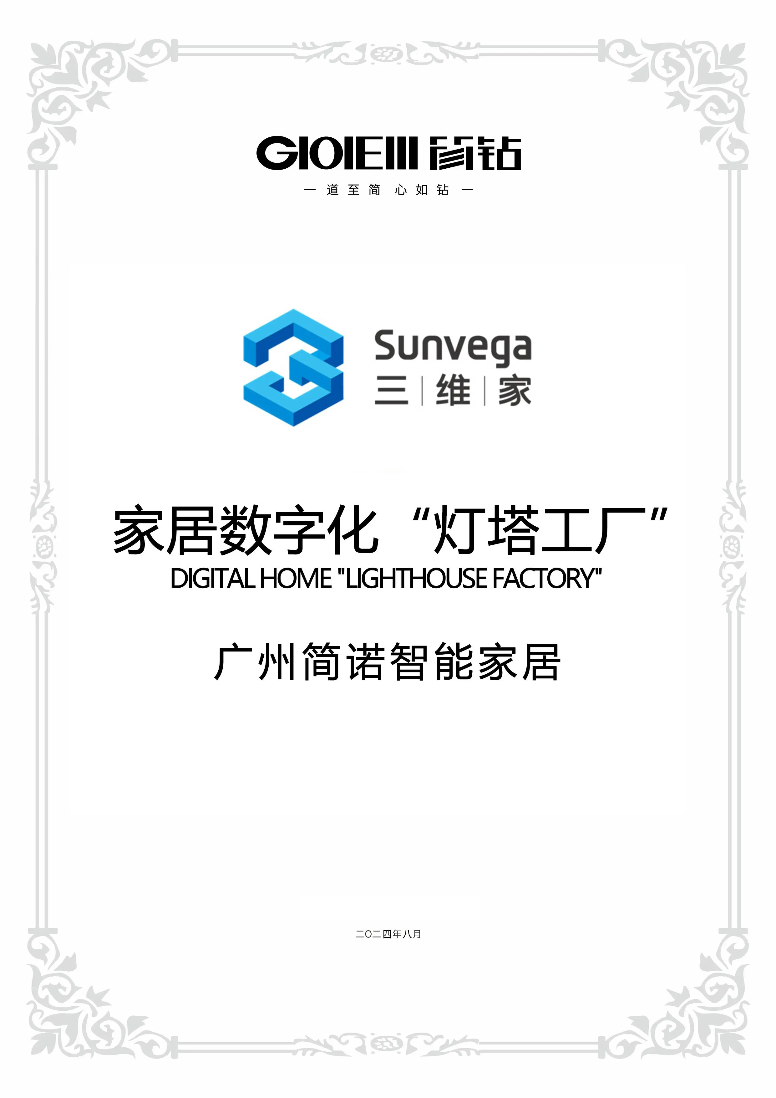 推薦：廣州簡(jiǎn)諾智能家居有限公司，整體家居/電視柜定制/定制家具/木門定制/整體櫥柜全場(chǎng)景解決方案專家